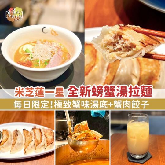 米芝蓮一星拉麵店.....
