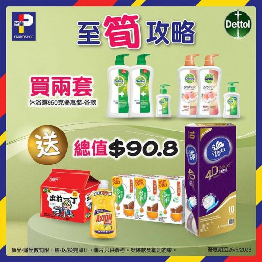 今期去百佳買滴露有超荀優惠...