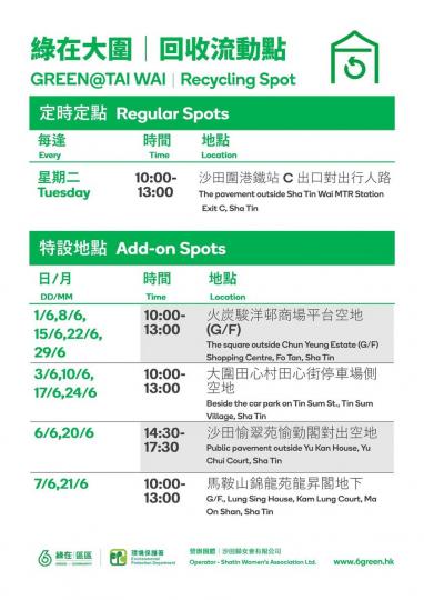 6月份回收流動點時間表...
