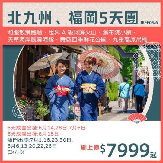 北九州、福岡5天團JKFF05/06...
