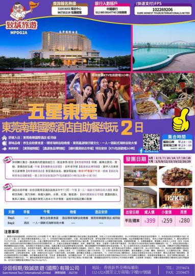 單人出發不強製補房差優先安排同性團友或導遊拼房...