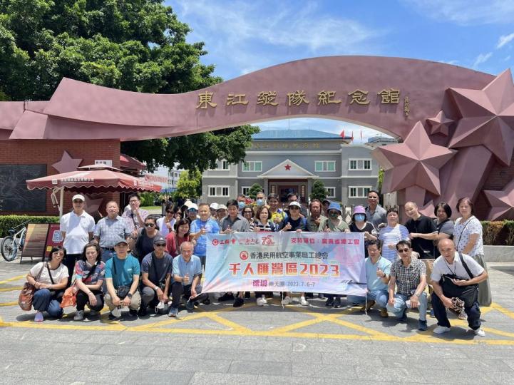 民航系統工會舉行「千人匯灣區2023·深圳2天圑」了解國家發展建設成就...