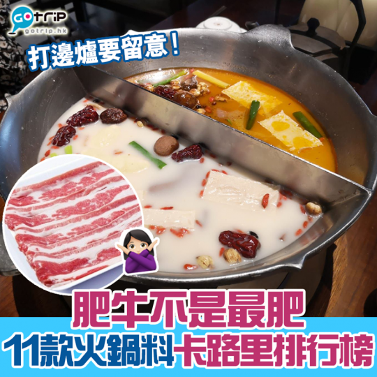 今晚好想打邊爐！詳情：gotrip.hk/299625...