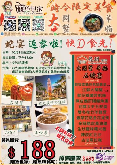 時令限定美食 大閘蟹+蛇宴返黎啦!...