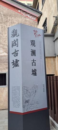 觀瀾古墟 行完再行埋夜市......