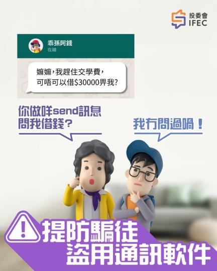 小心使用通訊軟件.......