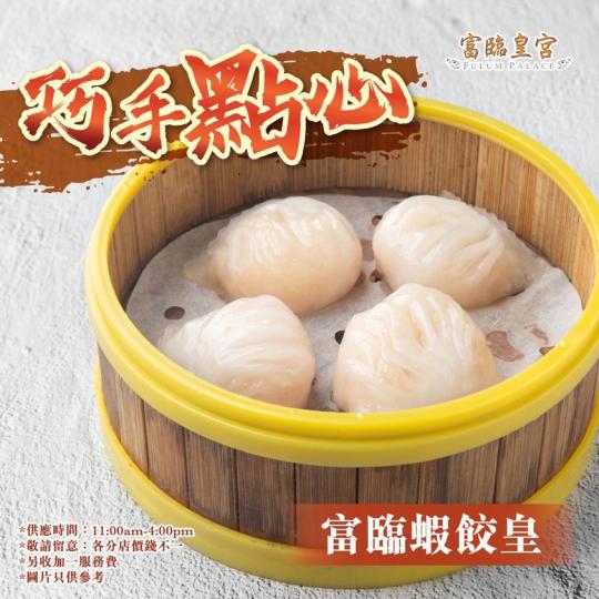 招牌蝦餃皇.........