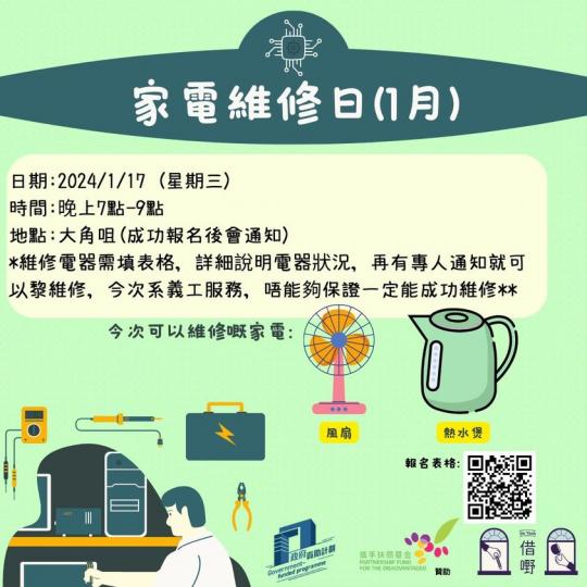 家電維修日..........