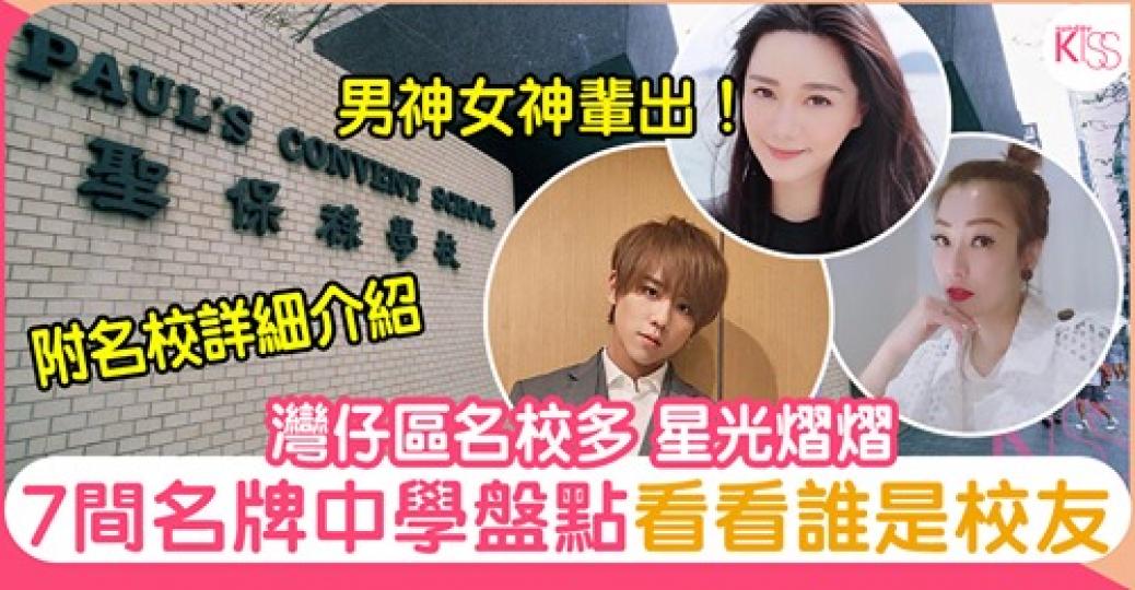 原來灣仔區出咗咁多明星！...