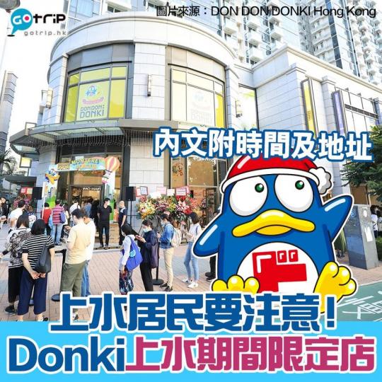 上水居民要留意啊，詳情：gotrip.hk/597522/...