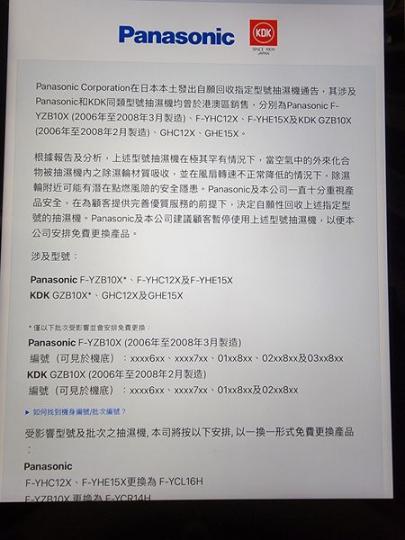 Panasonic 抽濕機回收......