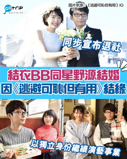 結衣BB宣布同星野源結婚......
