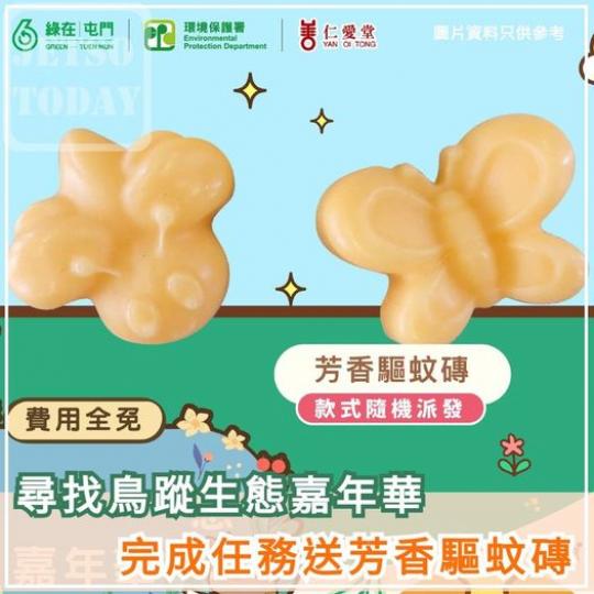 芳香驅蚊磚芳香驅蚊磚......