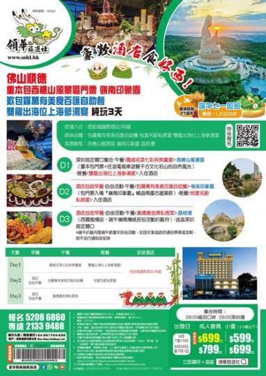 領華重磅推出端午七一加班線綫路...