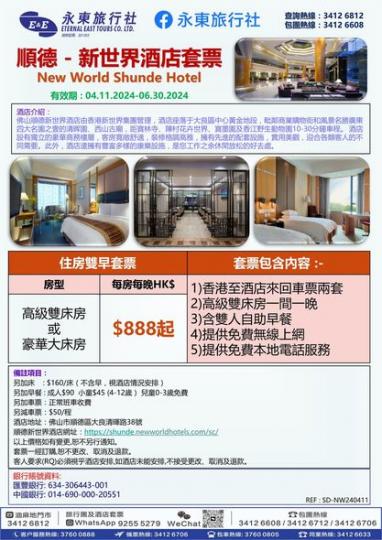 每位【僅需HK$419+】......