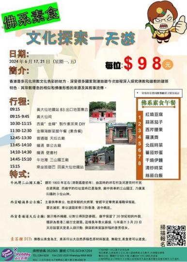 佛系素食文化探索一天遊.......