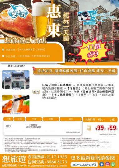 惠東純玩一天團........
