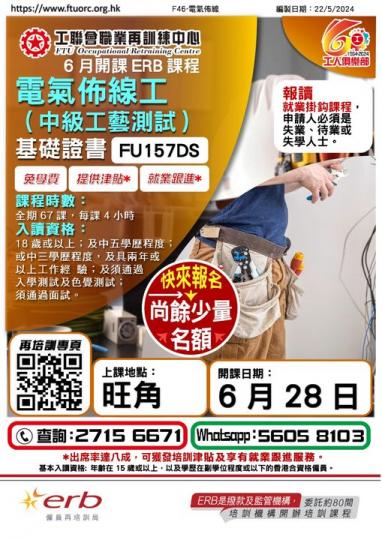 工聯會職業再訓練中心......
