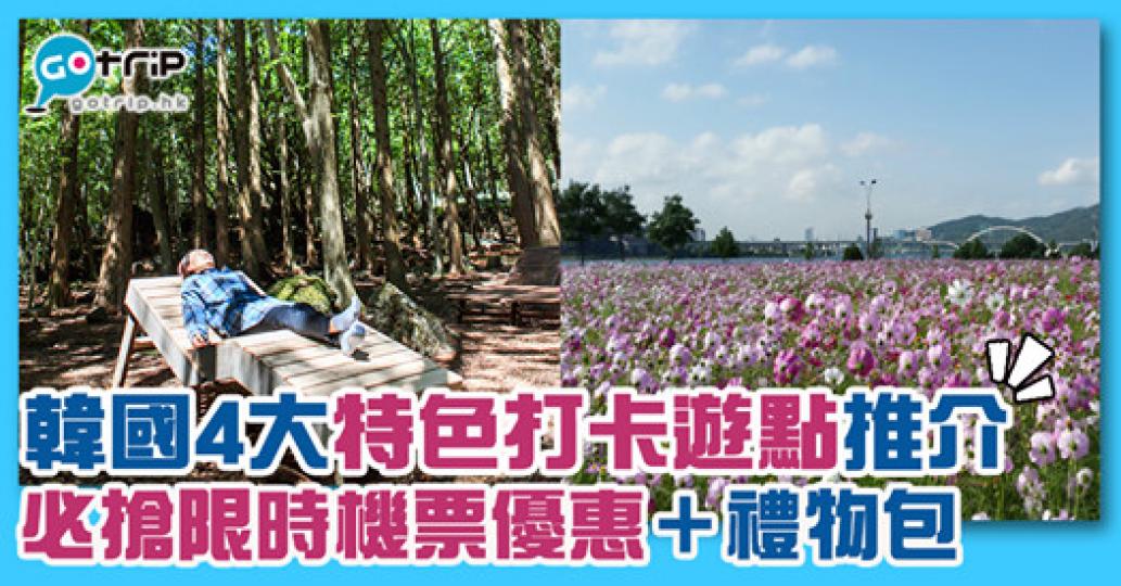 詳情：https://www.gotrip.hk/598300/...