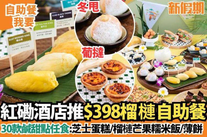 榴槤季開鑼.........