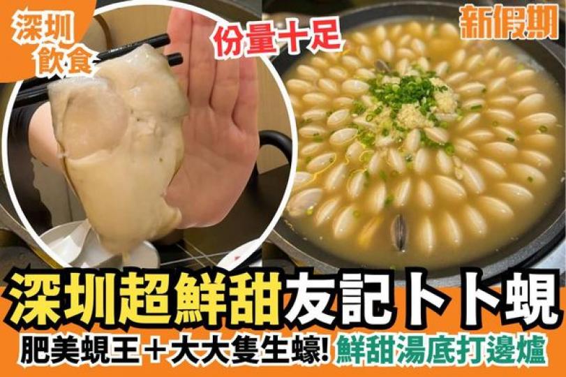 龍崗萬達廣場的友記卜卜蜆...