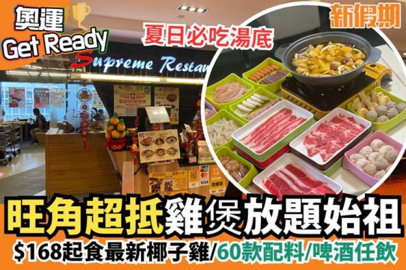 重慶雞煲最近新推出了清甜椰子雞...