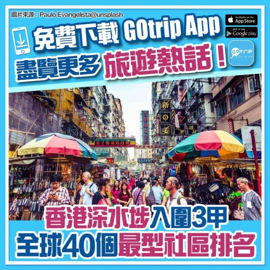 即睇全球40大最型社區排名：p.nmg.com.hk/jklst4...