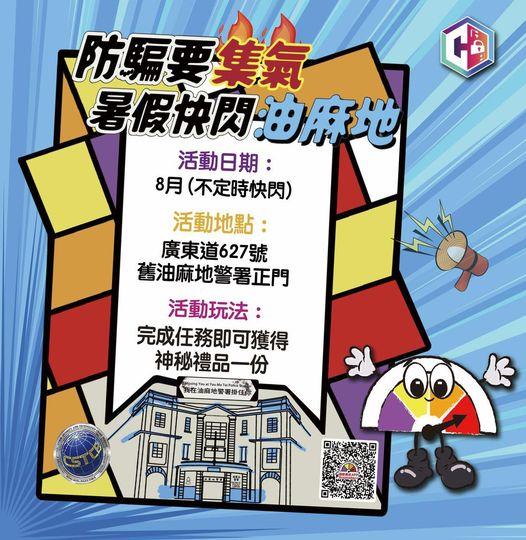 「Scameter仔」快閃油麻地......