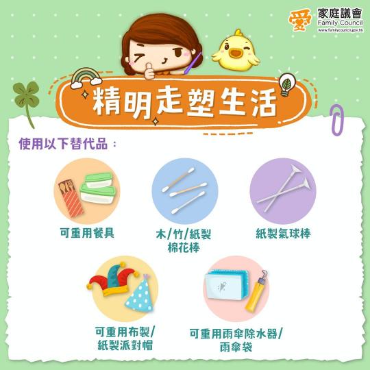 精明走塑生活........