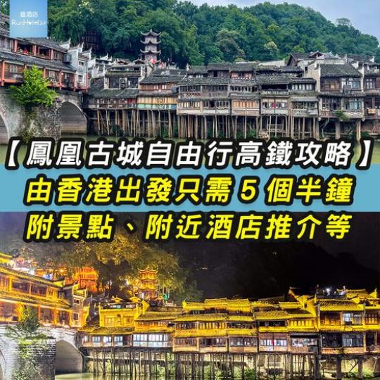 ....由香港出發只需 5 個半鐘...