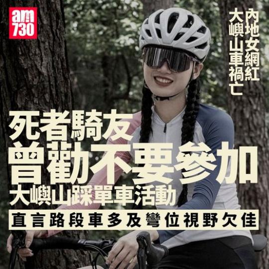 騎友：也許我去了就不會出事...