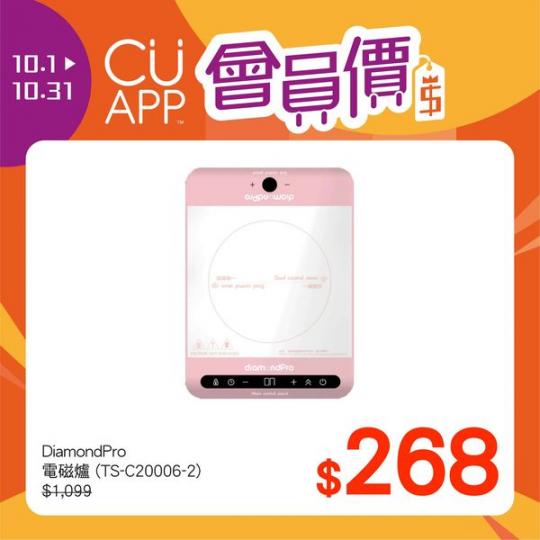 CU APP會員獨家優惠...