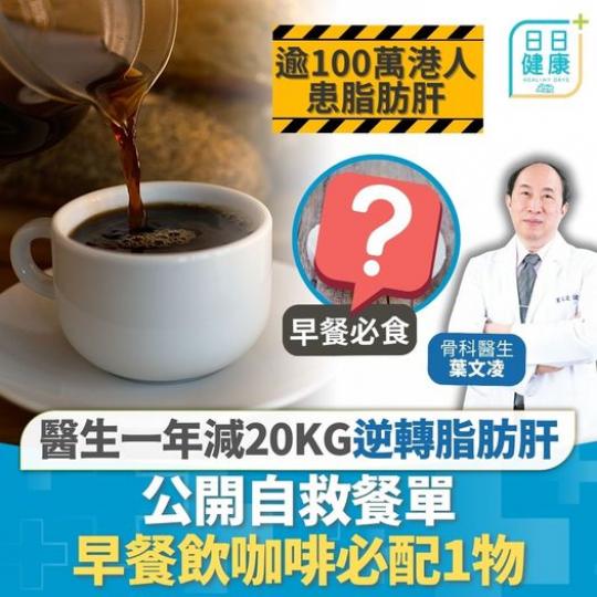 靠飲食逆轉脂肪肝！.......