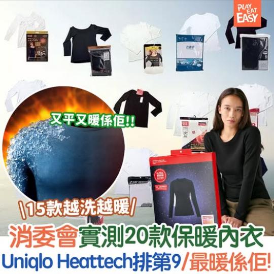 Baleno嘅保暖內衣又平又暖...