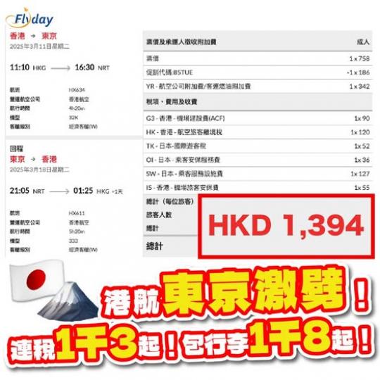 來回連稅1千3起！ ......