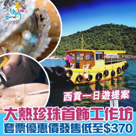 香港都可以DIY珍珠首飾！詳情：https://www.gotrip.hk/564034...