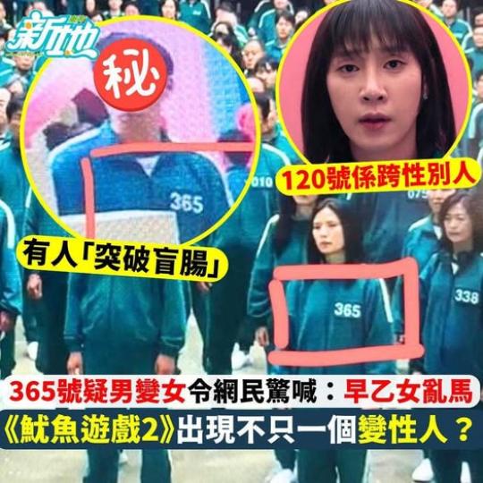出現不只一個變性人......