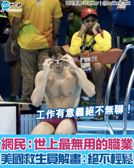 James Meyers表示,奧運會救生員的選拔非常激烈,每屆有約700個人報名擔任此職位,但獲選的只有50人。獲選拔的奧運救生員更要自費買機票、租酒店;每日工作時間朝6晚10。James表示在201... James Meyers表示,奧運會救生員的選拔非常激烈,每屆有約700個人報名擔任此職位,但獲選的只有50人。獲選拔的奧運救生員更要自費買機票、租酒店;每日工作時間朝6晚10。James表示在201...