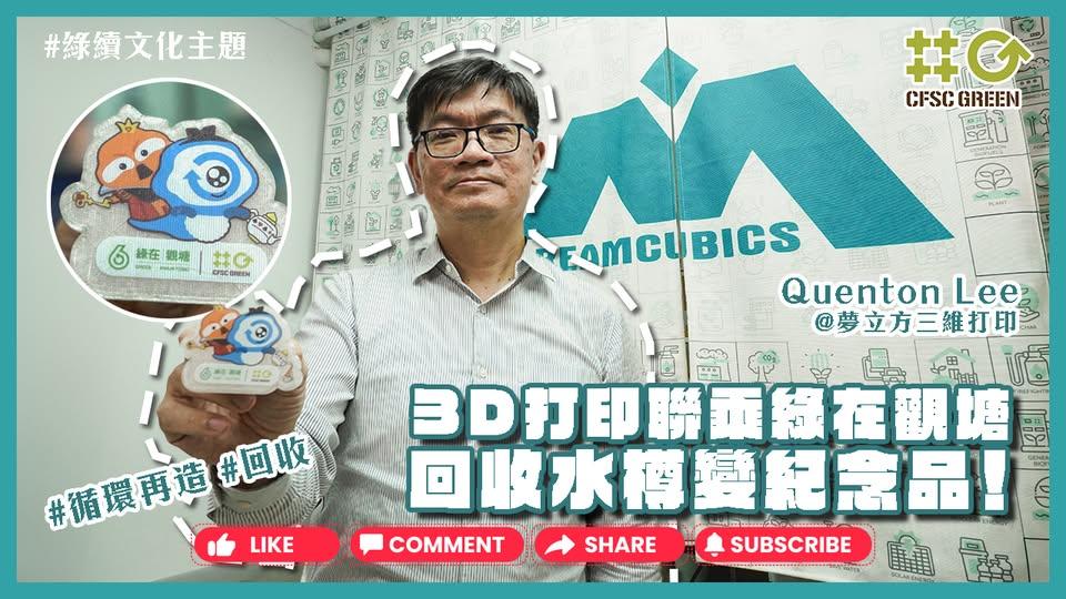 膠樽回收新玩法！........