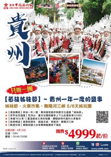只辦一團·苗族姊妹節......