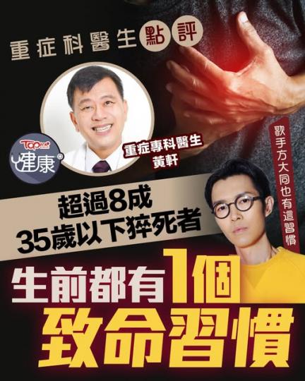 致命習慣危害健康......