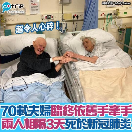 究竟新冠肺炎拆散咗幾多老夫老妻...