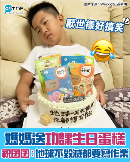 收到呢個蛋糕真係唔知好嬲定好笑...