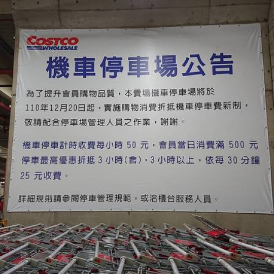 機車停車要收費！........
