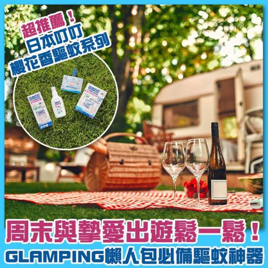 夏日Glamping懶人包！隨身必備驅蚊好物...