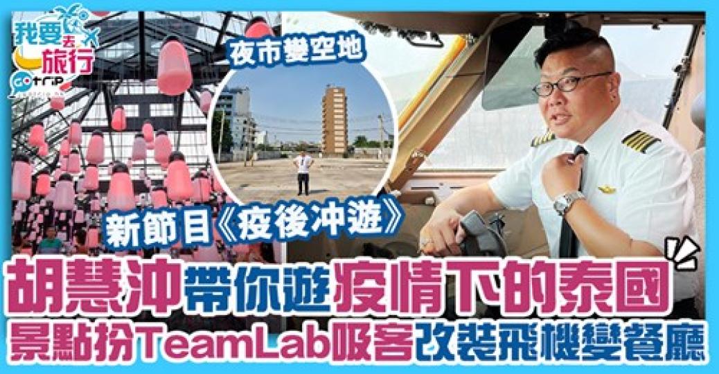下次去到泰國會唔會已經唔認得路？
😢詳情：www.gotrip.hk/627115...