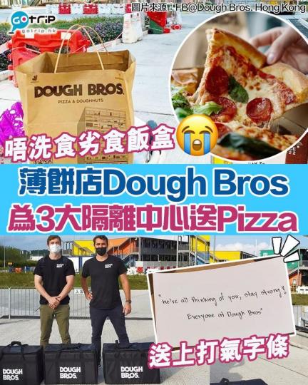 薄餅店Dough Bros為向市民打氣,主動向喺竹篙灣、鯉魚門隔離中心及觀塘帝盛酒店嘅檢疫隔離人士,送上愛心Pizza同冬甩... 薄餅店Dough Bros為向市民打氣,主動向喺竹篙灣、鯉魚門隔離中心及觀塘帝盛酒店嘅檢疫隔離人士,送上愛心Pizza同冬甩...