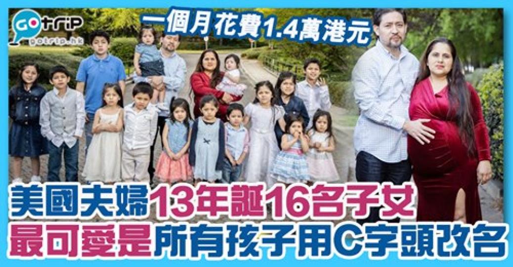 16個名都要C字頭！詳情：gotrip.hk/631265/...