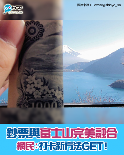 日本網民分享咗張喺山梨縣「富士五湖」之一嘅本栖湖影嘅打卡靚相...