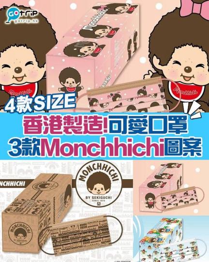 Monchhichi口罩詳情： gotrip.hk/602531/...
